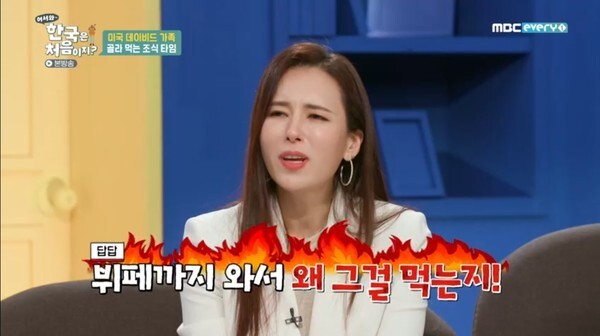 목요일 예능 '어서와 한국은 처음이지'에 에바 포비엘이 등장했다 (사진, MBC every1 '어서와 한국은 처음이지' 캡처)