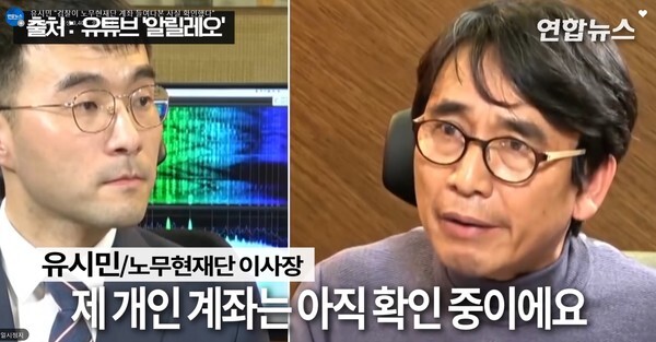 유시민씨가 김남국 의원과 검찰의 노무현재단 계좌 열람의혹에 대한 대화를 나누고 있다.