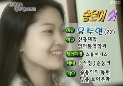 전진 아내 류이서가 화제다 (사진, MBC '행복 주식회사-만원의 행복' 캡처)