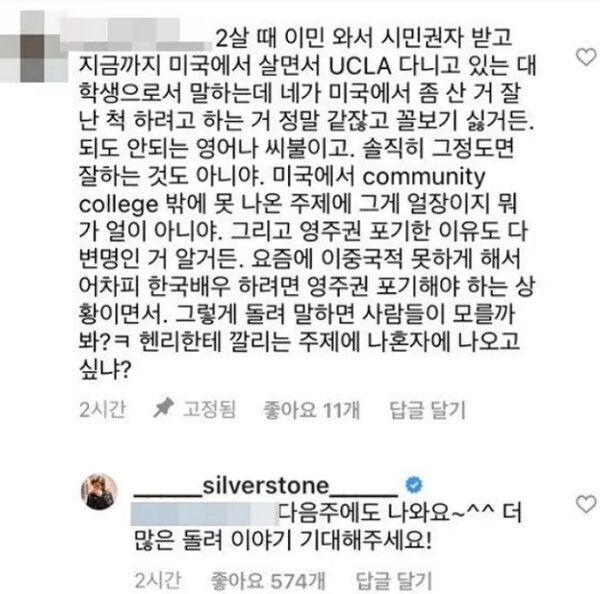 박은석 에게 단 악플 내용 (사진, 박은석 인스타그램 캡처)
