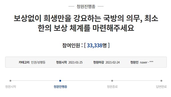(캡처=청와대 국민청원)