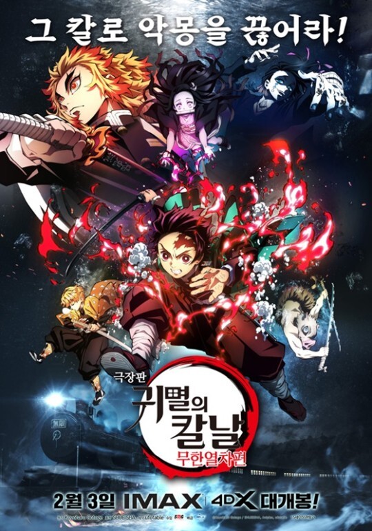 '귀멸의 칼날: 무한열차편'의 개봉이 다가왔다 (사진, 에스엠지홀딩스 주식회사 제공)