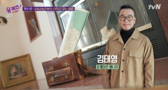 '유퀴즈'에 등장한 김태영 대표가 창녕 우포늪을 언급했다 (사진, tvN '유 퀴즈 온 더 블럭' 캡처)