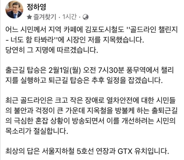 (캡처=정하영 김포시장 페이스북)