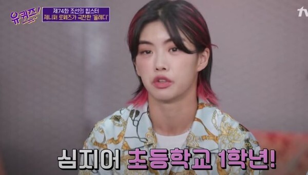 아이키가 화제다 (사진, tvN '유 퀴즈 온더 블럭' 캡처)