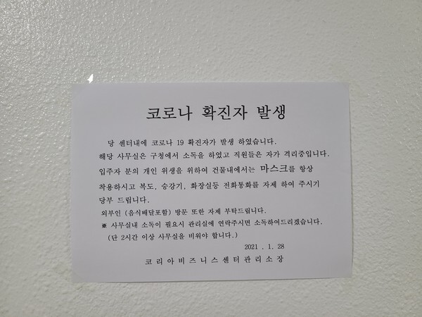 서울 서초구 소재 코리아비지니스센터 건물에서 코로나19 확진자가 발생했다.(사진=강수진 기자)