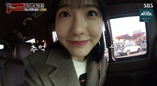 신예은은 98년생이다 (사진, SBS '맛남의 광장' 캡처)