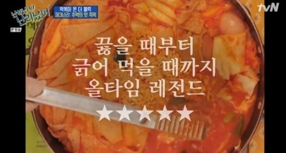 '난리났네 난리났어' 떡볶이가 화제다 (사진, tvN '난리났네 난리났어' 캡처)