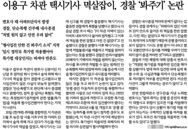 한겨레신문 지가 40여명이 문제를 지적한 2020년 1월21일자 사회면 기사. 기사 내용은 팩트에 맞게 수정되어 있다.