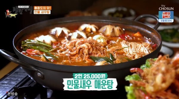 '백반기행' 이필모와 허영만이 진천에서 민물 새우탕을 먹었다 (사진, TV조선 '식객 허영만의 백반기행' 캡처)