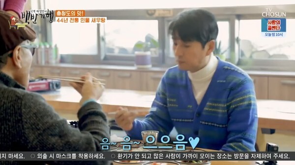 '백반기행' 이필모와 허영만이 진천에서 민물 새우탕을 먹었다 (사진, TV조선 '식객 허영만의 백반기행' 캡처)