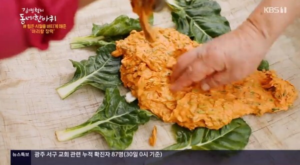 문경 장떡 (사진, KBS1TV '김영철의 동네 한 바퀴' 캡처)