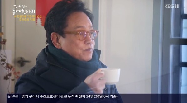 김영철이 문경을 방문했다 (사진, KBS1TV '김영철의 동네 한 바퀴' 캡처)