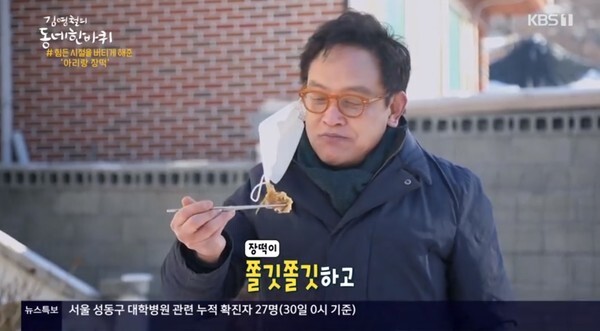 김영철이 문경을 방문했다 (사진, KBS1TV '김영철의 동네 한 바퀴' 캡처)
