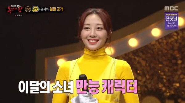 '복면가왕' 유자차 정체가 화제다 (사진, MBC '복면가왕' 캡처)