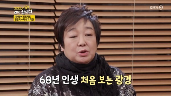 김영란과 혜은이가 화제다 (사진, KBS2TV '박원숙의 같이삽시다 시즌3' 캡처)
