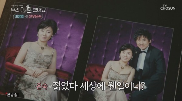 '우이혼' 선우은숙과 이영하가 화제다 (사진, TV조선 '우리 이혼했어요' 캡처)