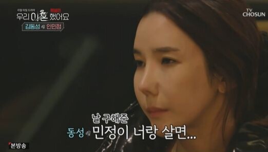 김동성과 인민정이 화제다 (사진, TV조선 '우리 이혼했어요' 캡처)