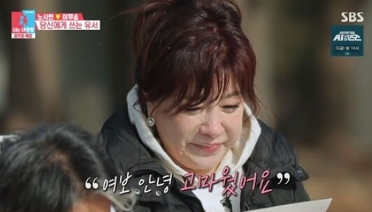 노사연과 이무송이 졸혼하지 않기로 했다 (사진, SBS '동상이몽2-너는 내 운명' 캡처)