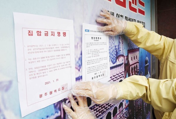 광주 성인오락실에 '집합금지' 명령 안내문이 붙여졌다.(사진=연합뉴스 제공)