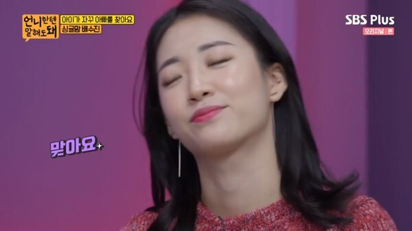 배동성 딸 배수진이 화제다 (사진, SBS Plus '언니한텐 말해도 돼' 캡처)
