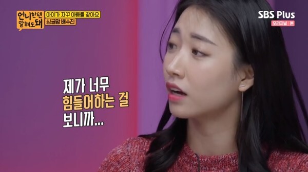 배동성 딸 배수진이 화제다 (사진, SBS Plus '언니한텐 말해도 돼' 캡처)