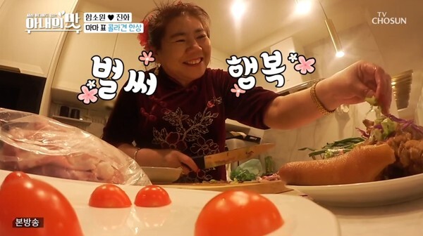 함소원의 시어머니 마마가 오랜만에 등장했다 (사진, TV조선 '아내의 맛' 캡처)