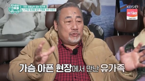 정동남이 구조 일을 시작한 이유를 밝혔다 (사진, KBS2TV 'TV는 사랑을 싣고' 캡처)