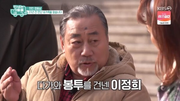 정동남이 구조 일을 시작한 이유를 밝혔다 (사진, KBS2TV 'TV는 사랑을 싣고' 캡처)