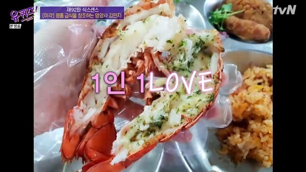 랍스타 급식으로 유명한 김민지 영양사가 화제다 (사진, tvN ‘유 퀴즈 온 더 블럭’ 캡처)