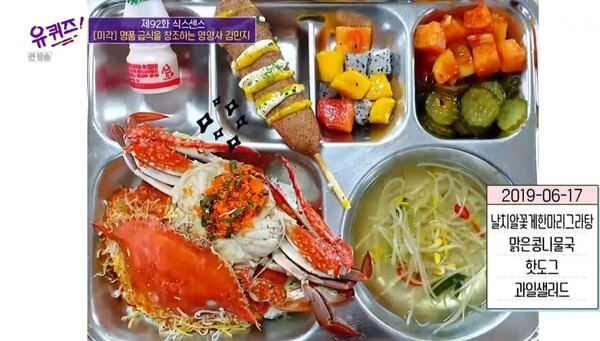 랍스타 급식으로 유명한 김민지 영양사가 화제다 (사진, tvN ‘유 퀴즈 온 더 블럭’ 캡처)