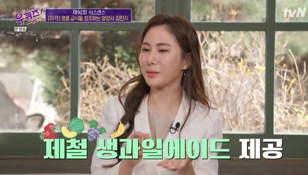 랍스타 급식으로 유명한 김민지 영양사가 화제다 (사진, tvN ‘유 퀴즈 온 더 블럭’ 캡처)