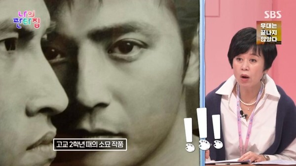 박기웅 동생 박기승이 화제다 (사진, SBS '나의 판타집' 캡처)