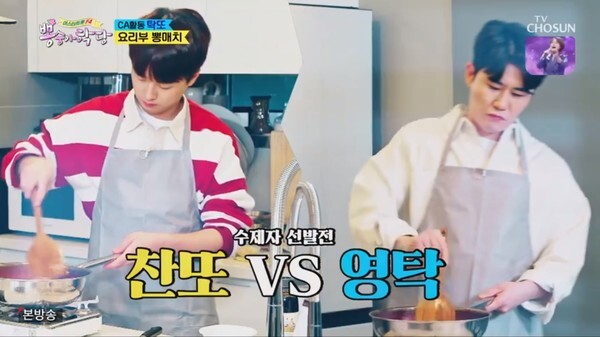 이찬원과 영탁이 요리대결을 펼쳤다 (사진, TV조선 '뽕숭아학당' 캡처)