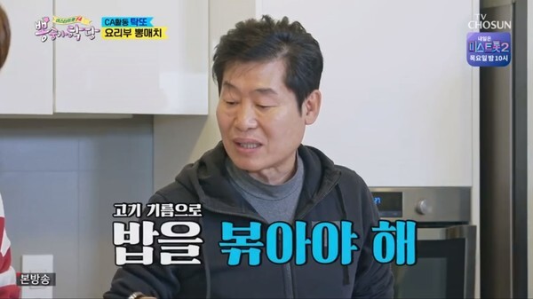 이연복 셰프가 등장했다  (사진, TV조선 '뽕숭아학당' 캡처)