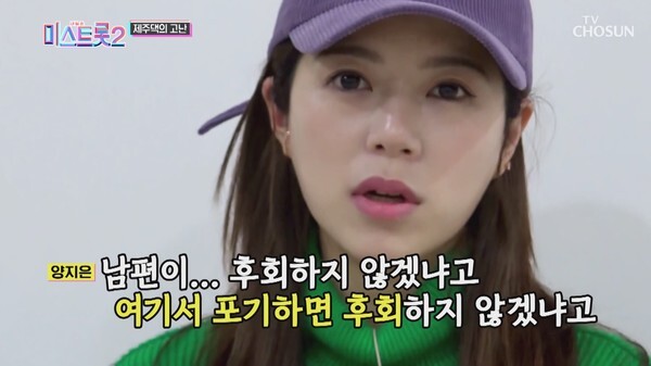 양지은. /TV조선 캡처