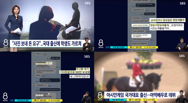 아역배우 출신 승마선수가 전여친에게 몰카로 협박해 고소 당했다.(사진=SBS '뉴스8' 영상 캡처)