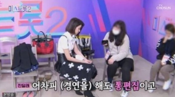 진달래 학교폭력이 화제다 (사진, TV조선 '미스트롯2' 캡처)