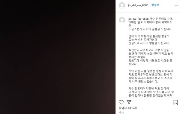 진달래 학교폭력이 화제다 (사진, 진달래 인스타그램 캡처)