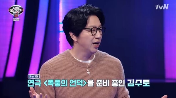 김수로가 연극 '폭풍의 언덕'을 언급했다 (사진, Mnet '너의 목소리가 보여8' 캡처)