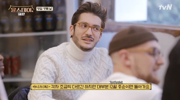 최우식의 영어실력이 화제다 (사진, tvN '윤스테이' 캡처)