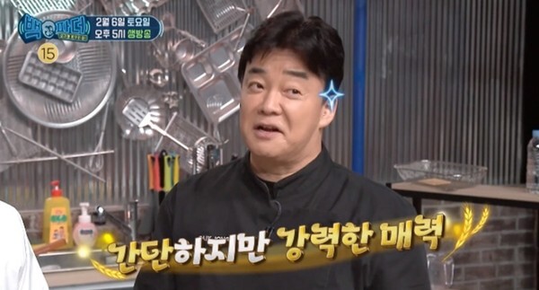 백종원이 시금치 요리를 선보인다 (사진, MBC 백파더 : 요리를 멈추지 마!’ 캡처)