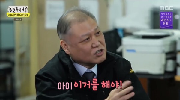 권일용 교수가 화제다 (사진, MBC '놀면 뭐하니?' 캡처)