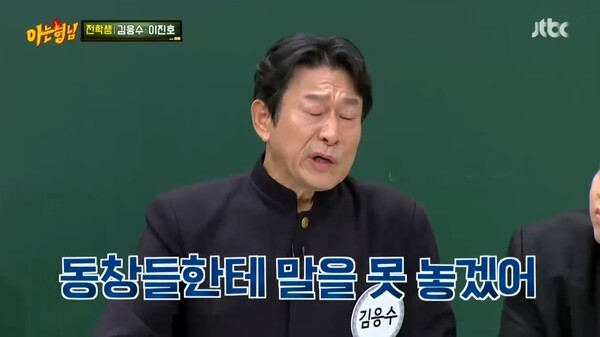 김응수 나이가 화제다 (사진, JTBC '아는형님' 캡처)