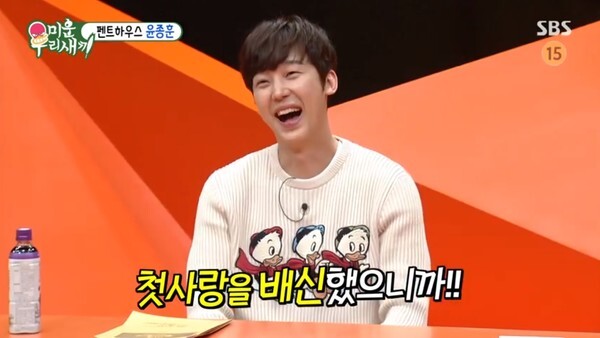 윤종훈이 화제다 (사진, SBS '미운 우리 새끼' 캡처)