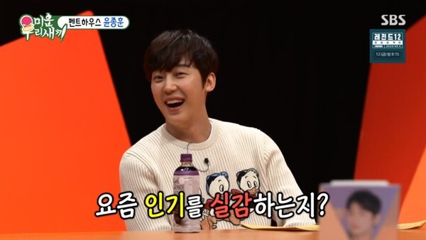 윤종훈이 화제다 (사진, SBS '미운 우리 새끼' 캡처)