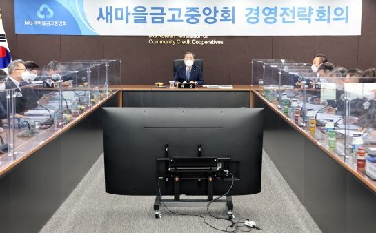 새마을금고중앙회가 8일 2021년도 경영전략회의를 개최했다. (사진=새마을금고중앙회 제공)