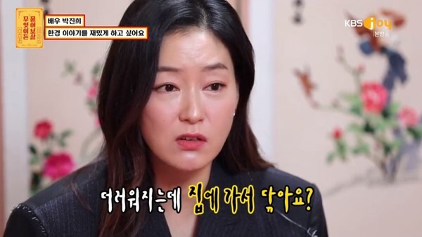 박진희의 환경 고민이 눈길을 끌고 있다 (사진, KBS JOY '무엇이든 물어보살' 캡처)