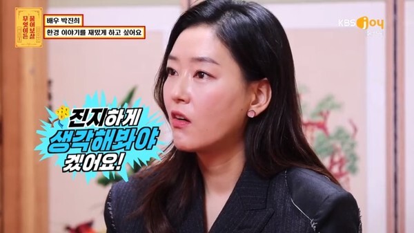 박진희의 환경 고민이 눈길을 끌고 있다 (사진, KBS JOY '무엇이든 물어보살' 캡처)
