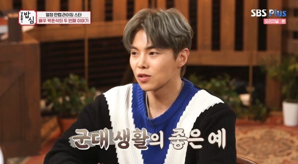 박은석이 군대 시절 이야기를 꺼냈다 (사진, SBS Plus '강호동의 밥심' 캡처)